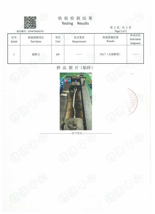 4吨吊装带检测报告