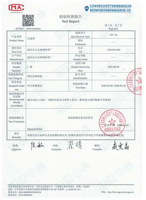 <strong>10吨吊装带检测报告</strong>